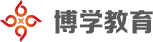 博学教育